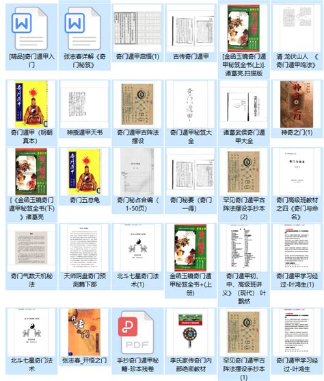 奇門遁甲入門pdf|《奇门遁甲 开悟之门》张志春 